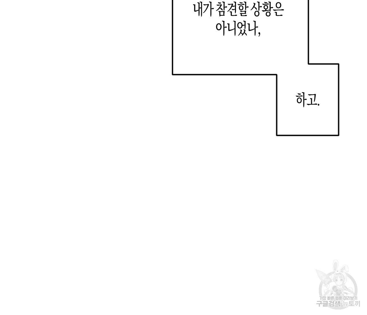 동정의 형태 외전 26화 8