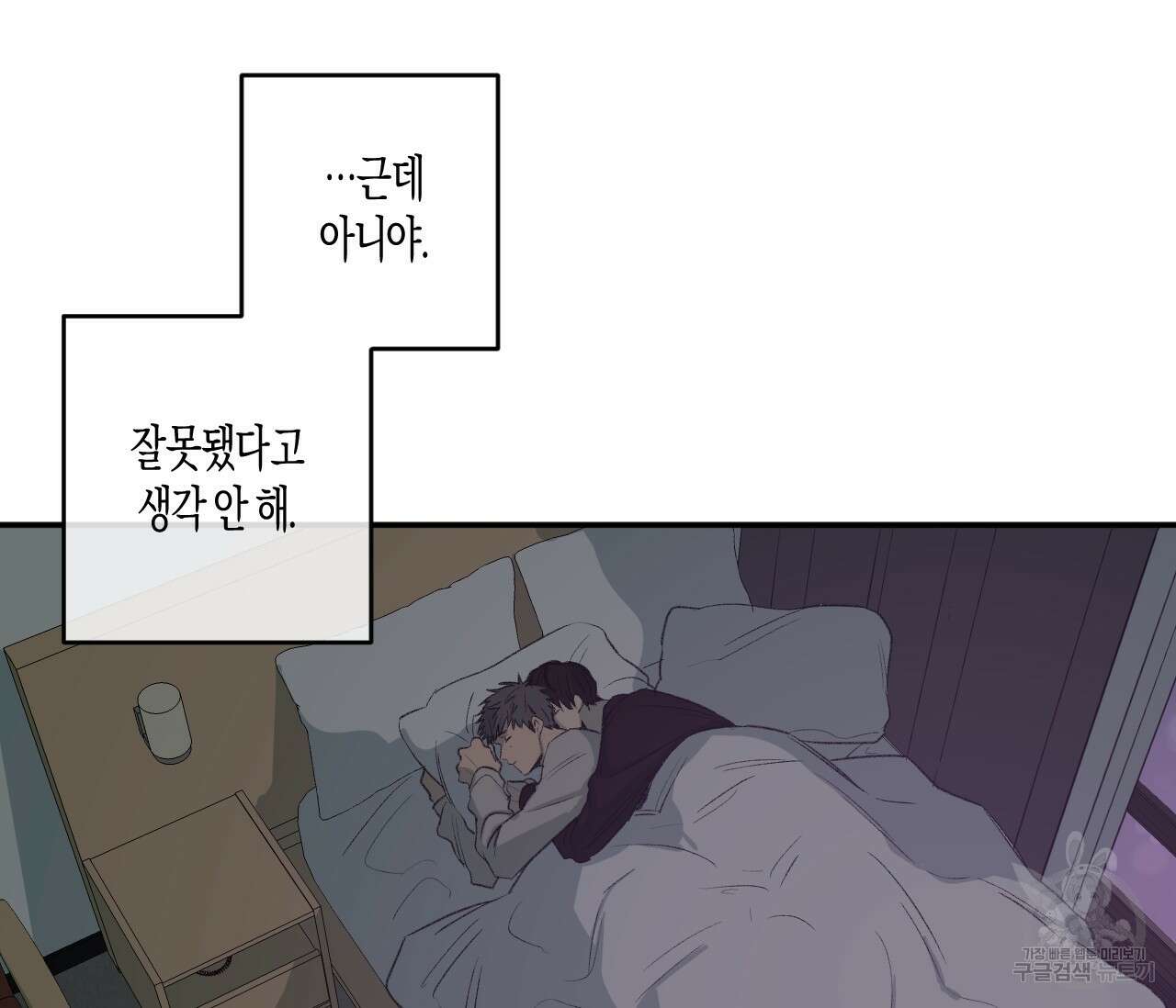 동정의 형태 외전 26화 9