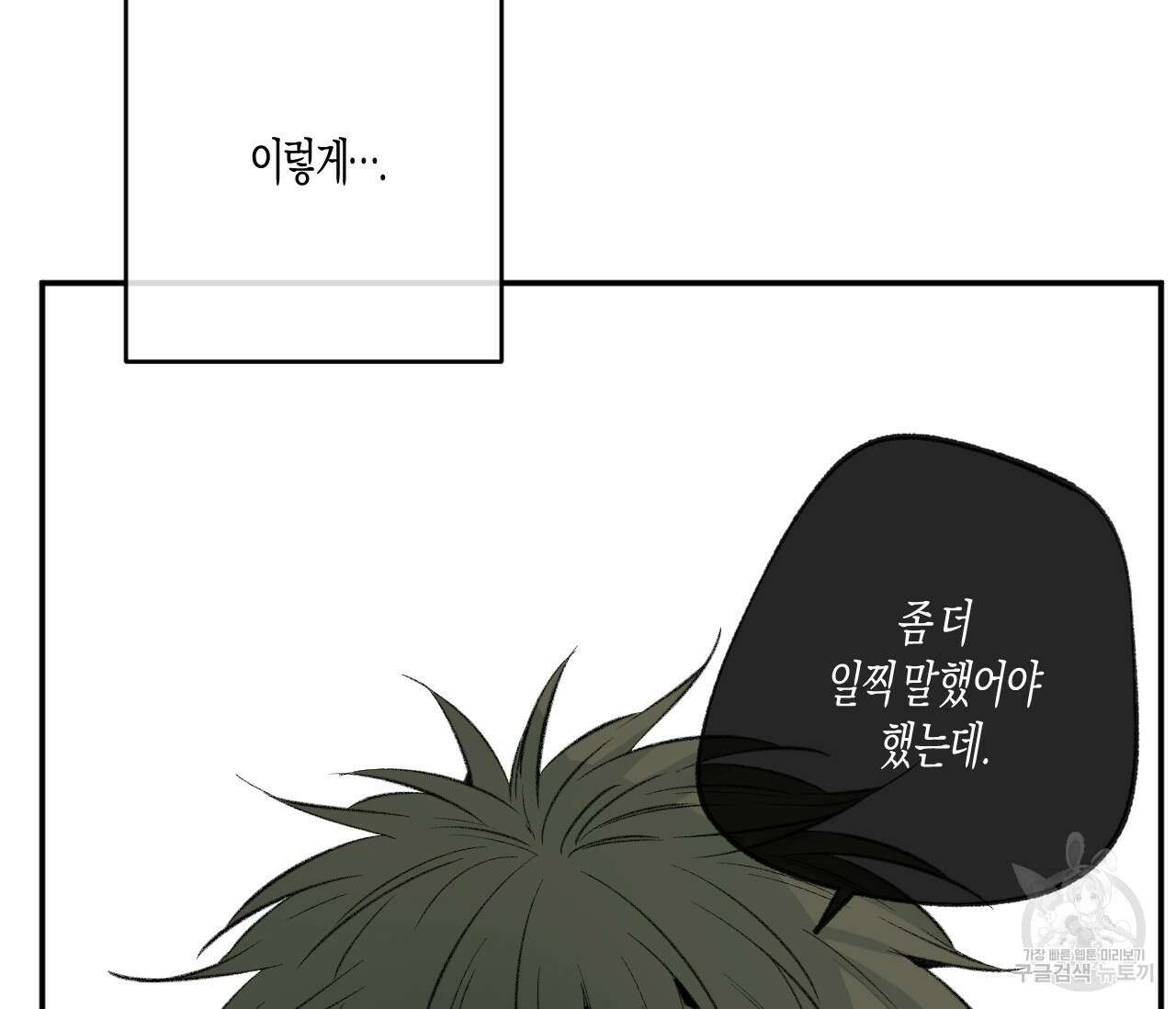 동정의 형태 외전 26화 11
