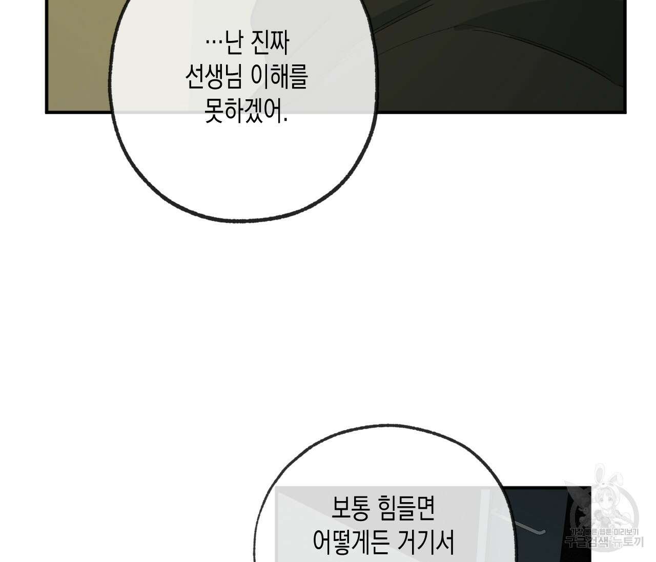 동정의 형태 외전 26화 19