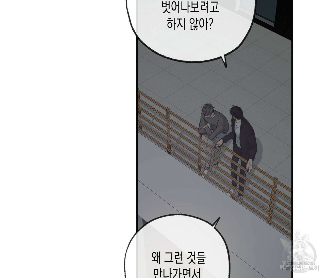 동정의 형태 외전 26화 20