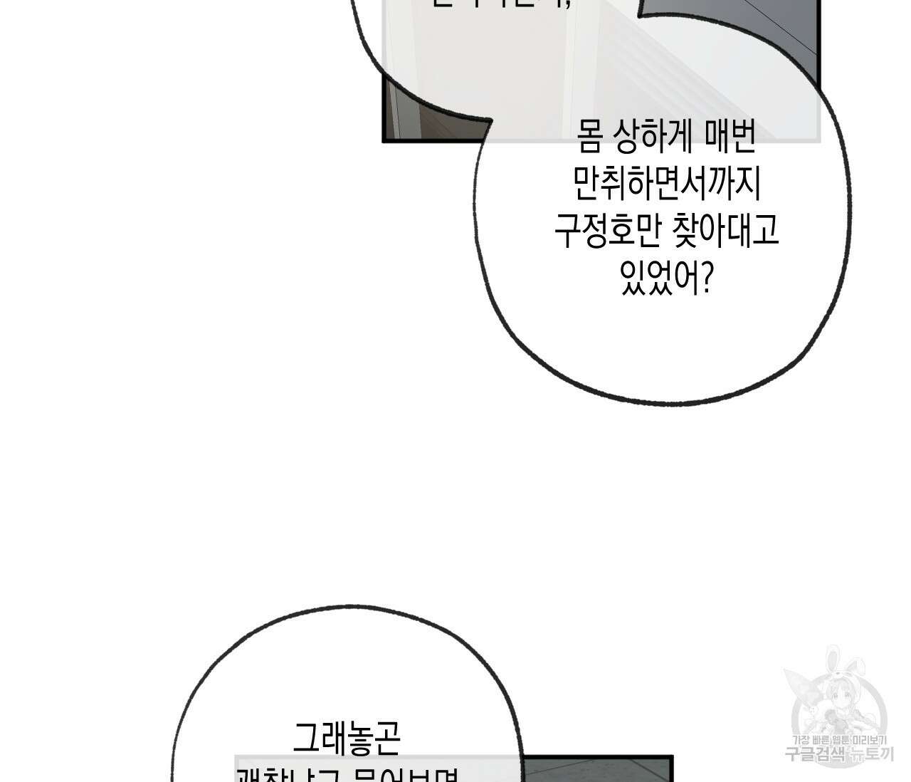 동정의 형태 외전 26화 21