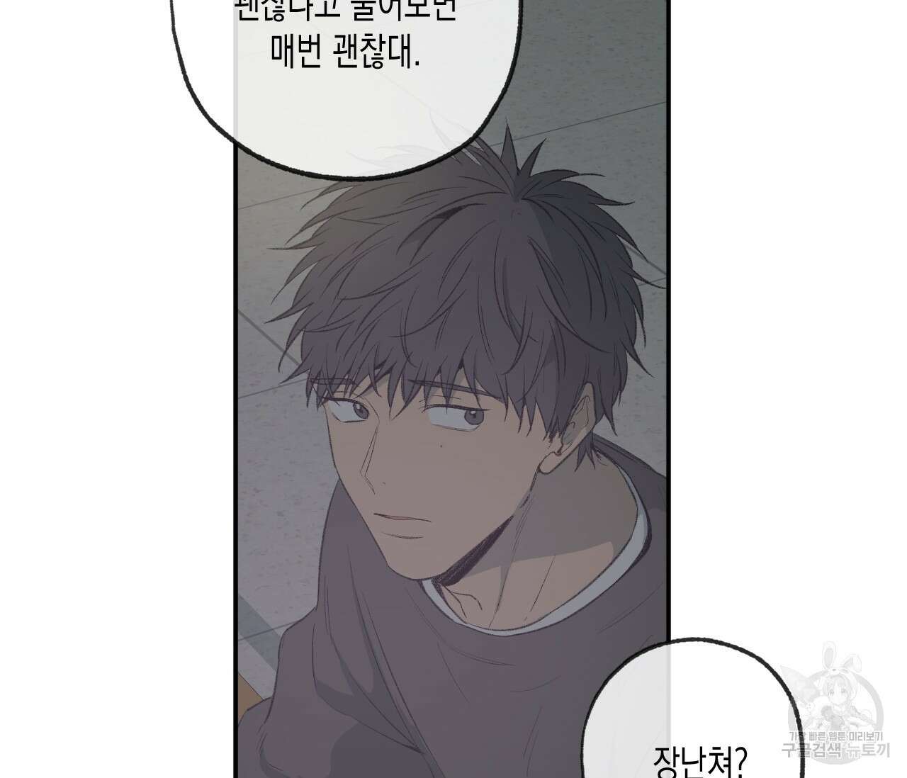 동정의 형태 외전 26화 22