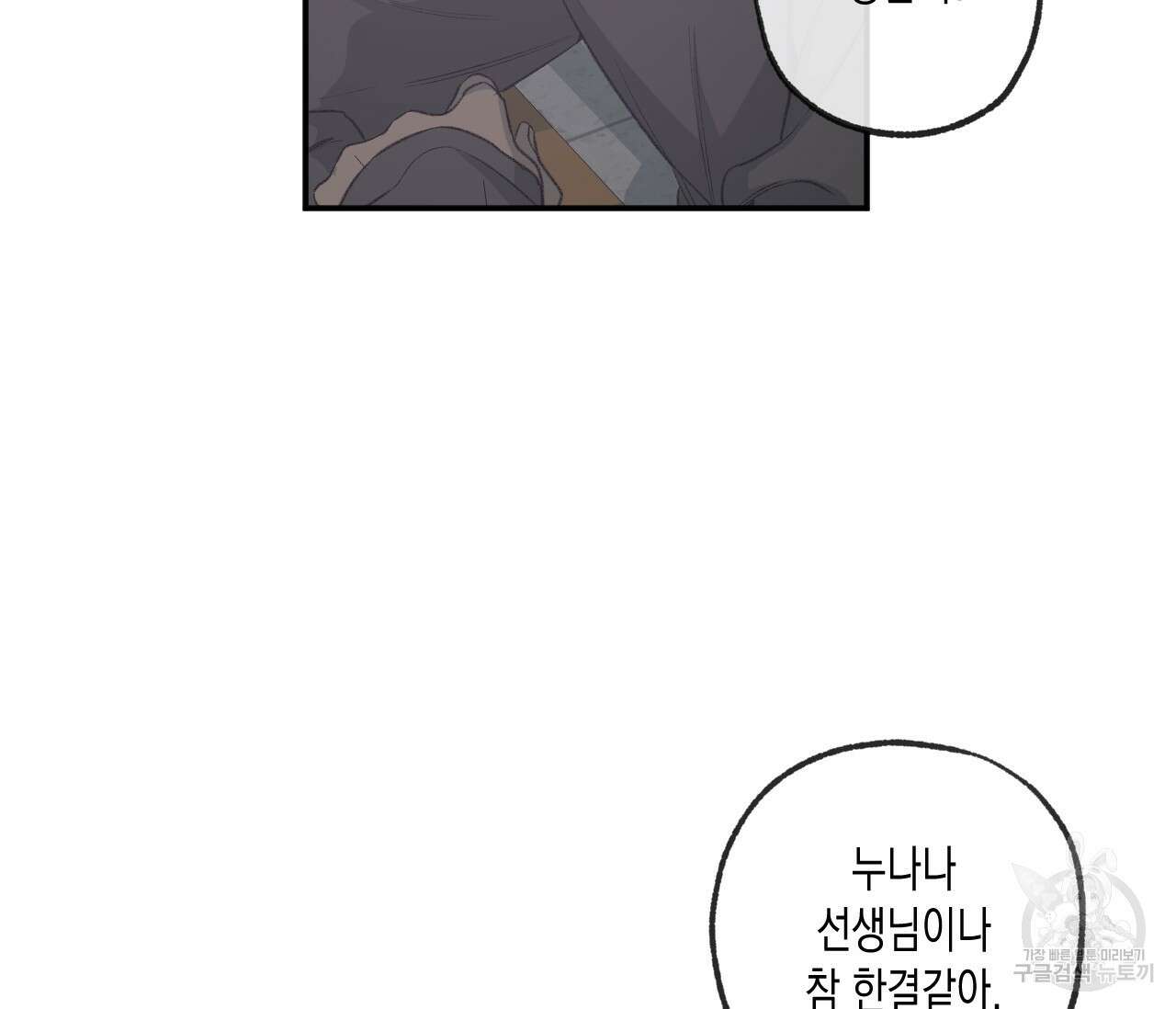 동정의 형태 외전 26화 23