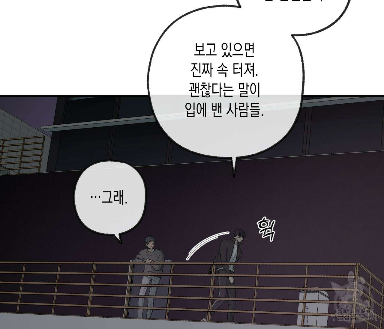 동정의 형태 외전 26화 24