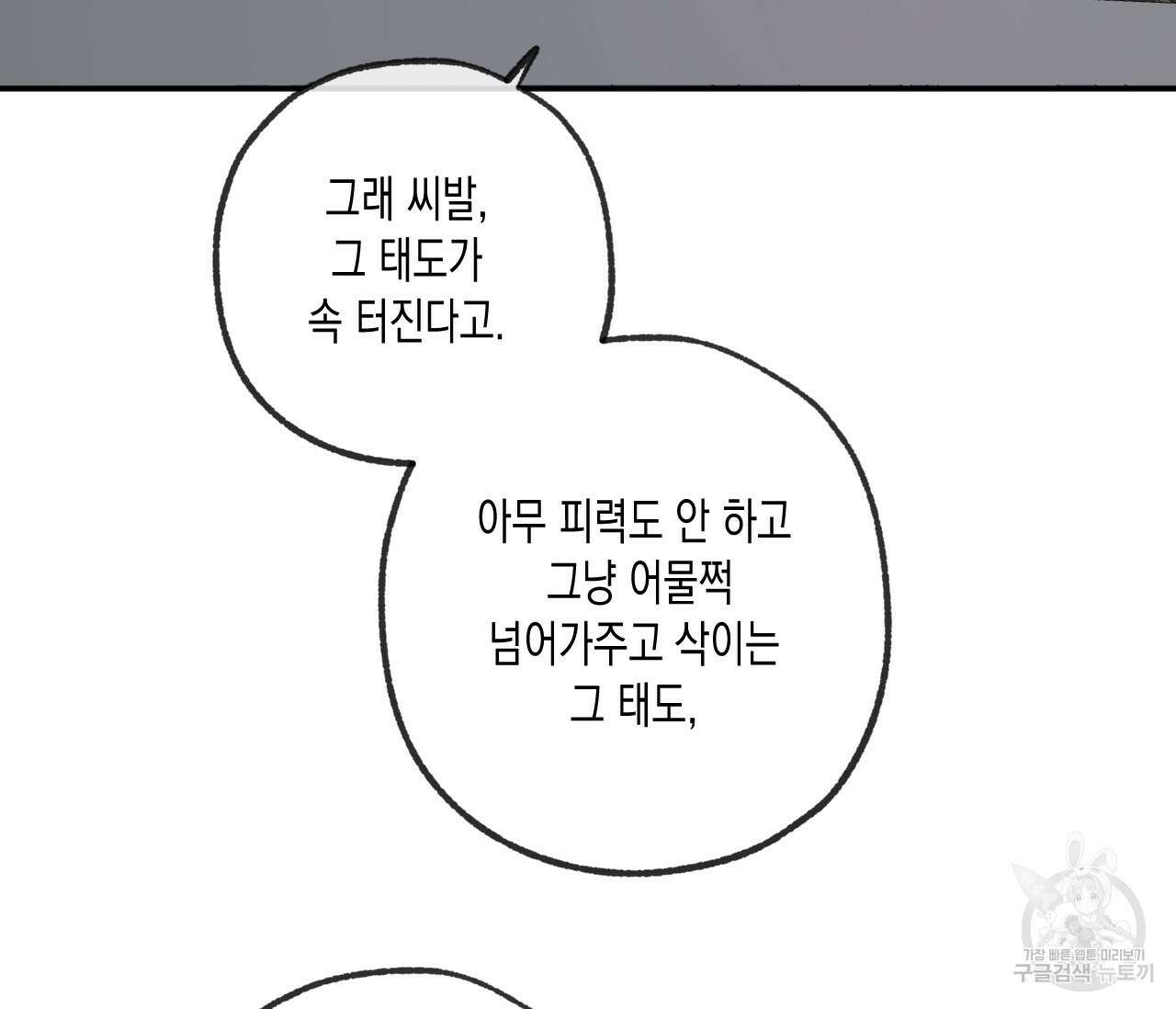 동정의 형태 외전 26화 25