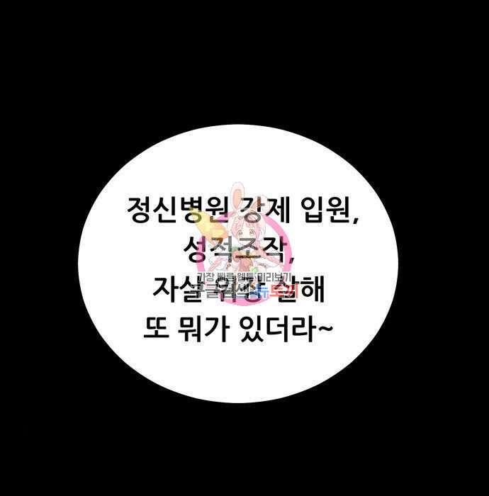 노답소녀 95화 1