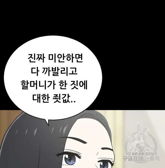 노답소녀 95화 2