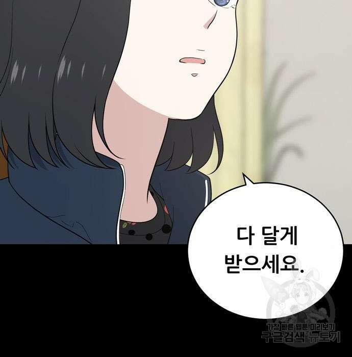 노답소녀 95화 3