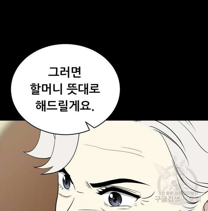 노답소녀 95화 4