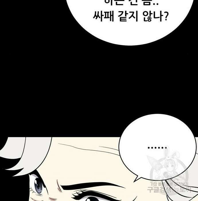 노답소녀 95화 8