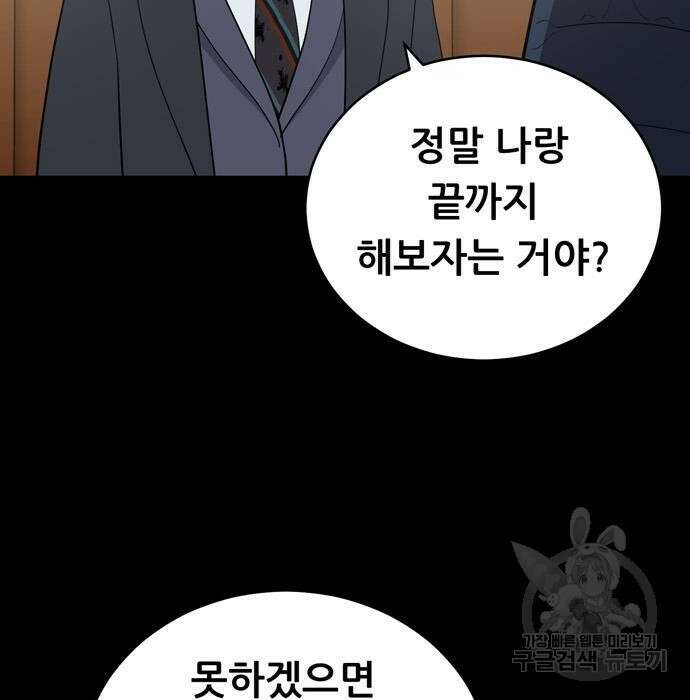 노답소녀 95화 11