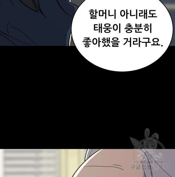 노답소녀 95화 26
