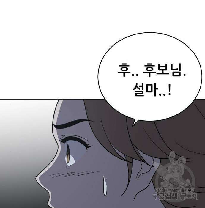 노답소녀 95화 37