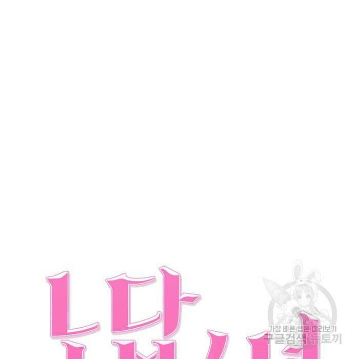 노답소녀 95화 41