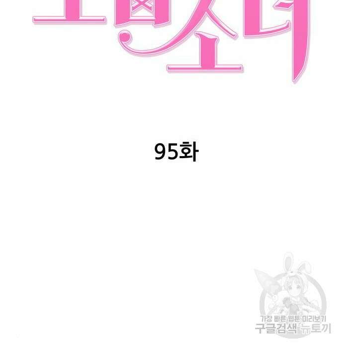 노답소녀 95화 42