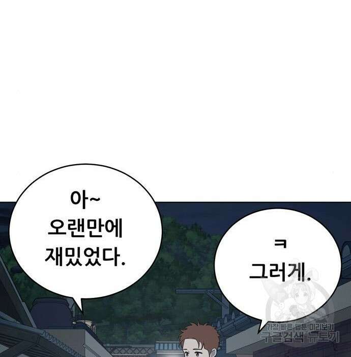 노답소녀 95화 45