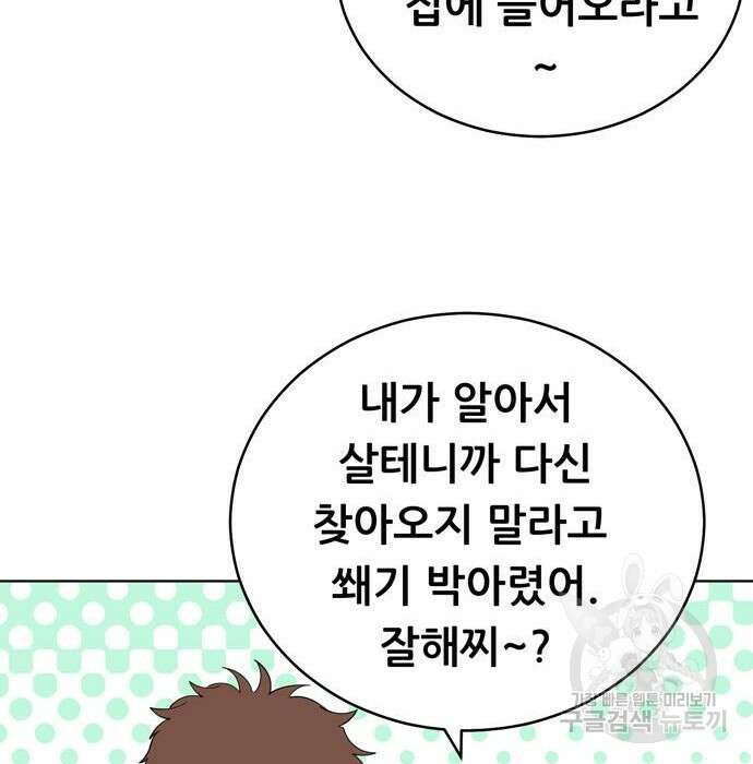 노답소녀 95화 52