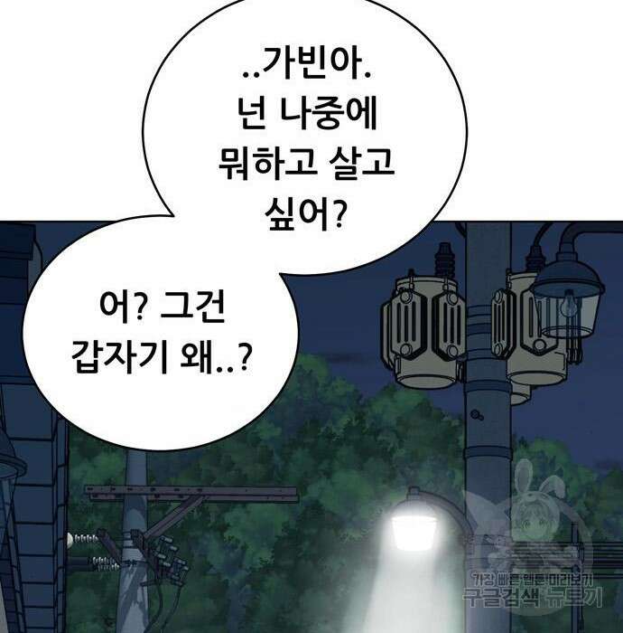노답소녀 95화 56