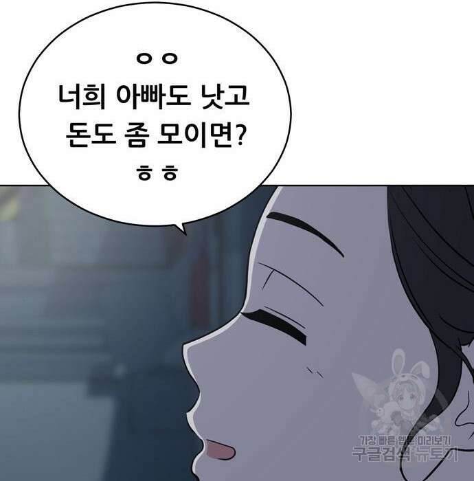 노답소녀 95화 70