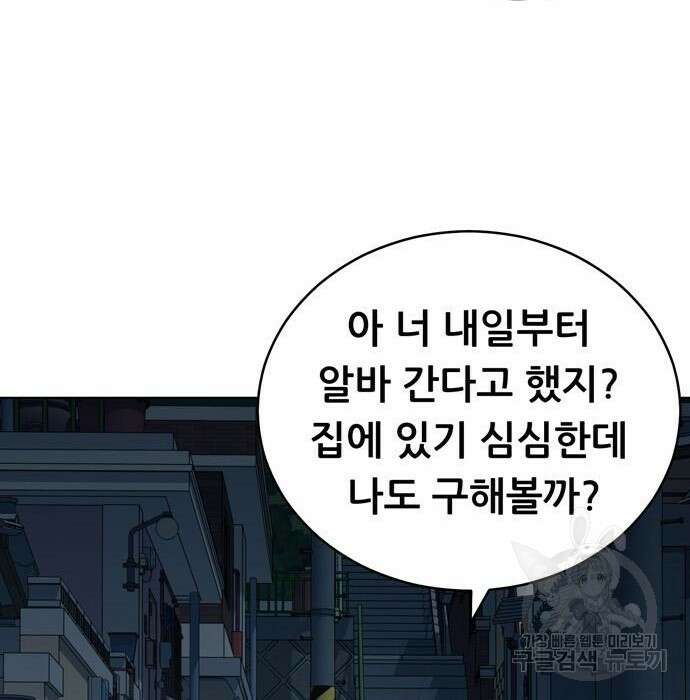 노답소녀 95화 73