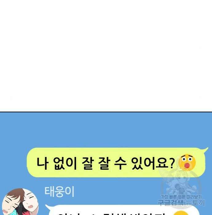 노답소녀 95화 77