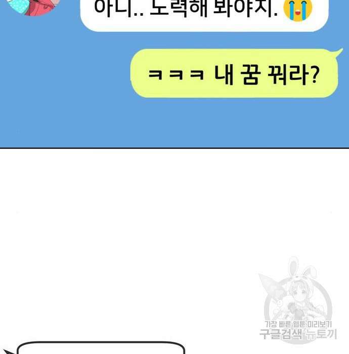 노답소녀 95화 78