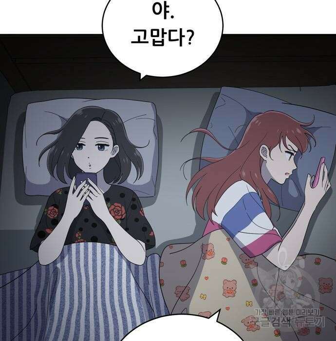 노답소녀 95화 85