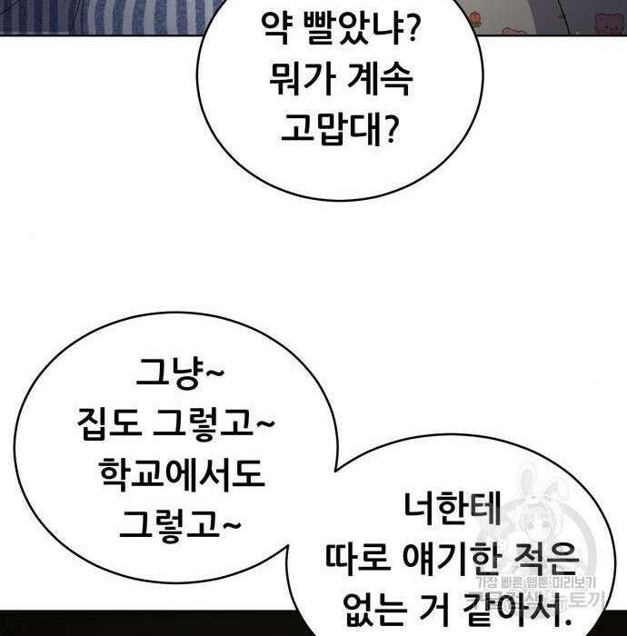 노답소녀 95화 86