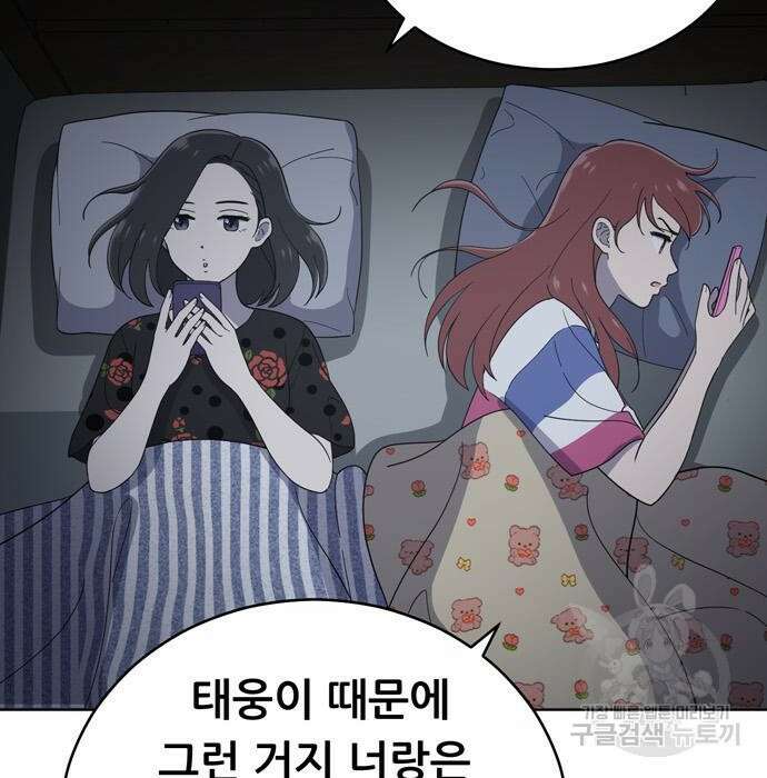 노답소녀 95화 87