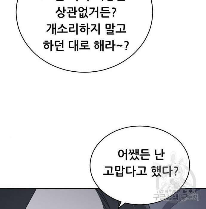 노답소녀 95화 88