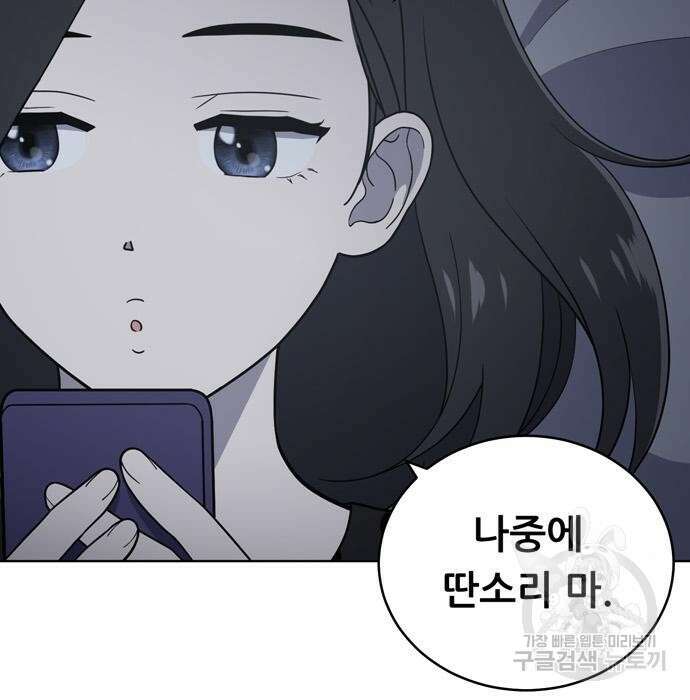 노답소녀 95화 89