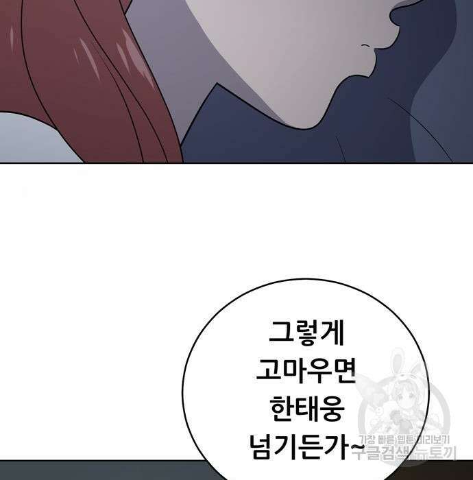 노답소녀 95화 91