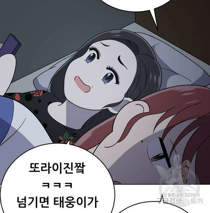 노답소녀 95화 92