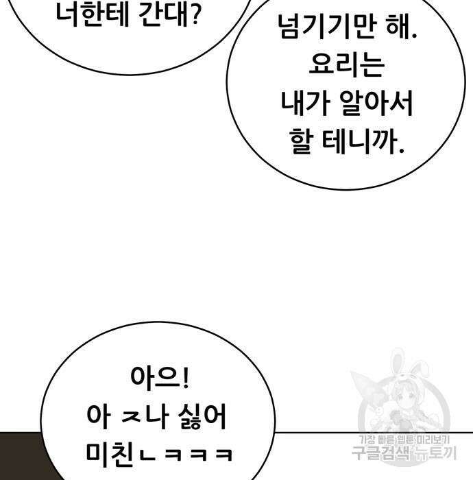노답소녀 95화 93