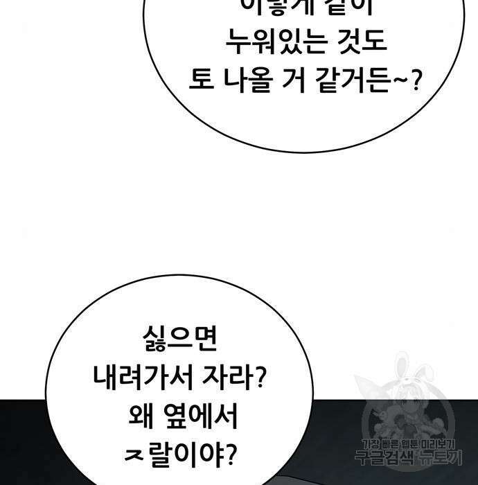 노답소녀 95화 95