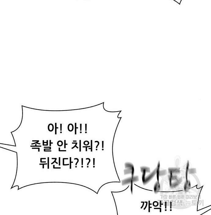 노답소녀 95화 97