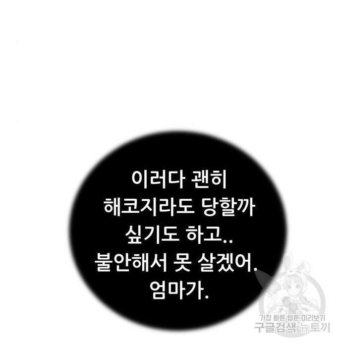 노답소녀 95화 101