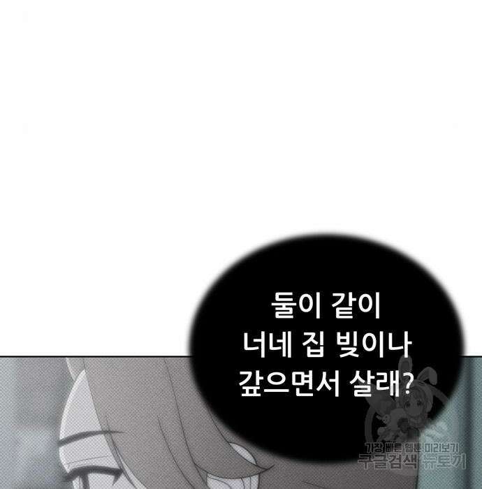 노답소녀 95화 102