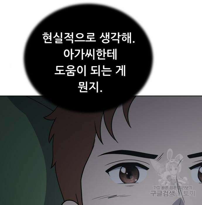 노답소녀 95화 104