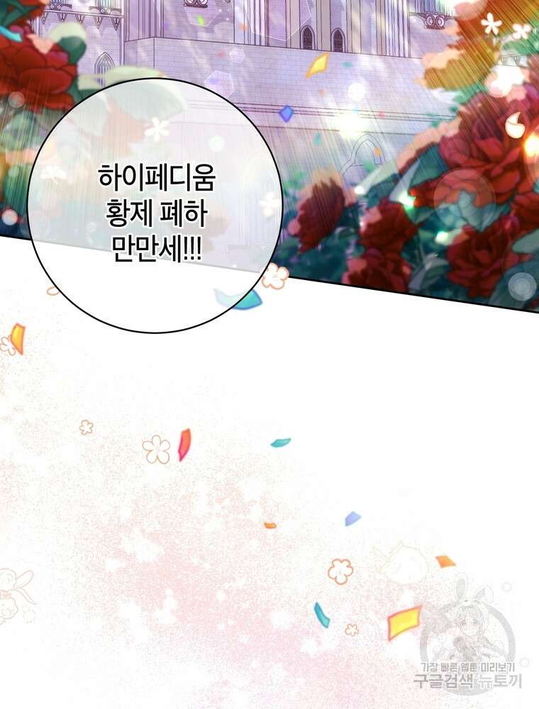 나를 죽일 남주를 길들여버렸다 0화 3