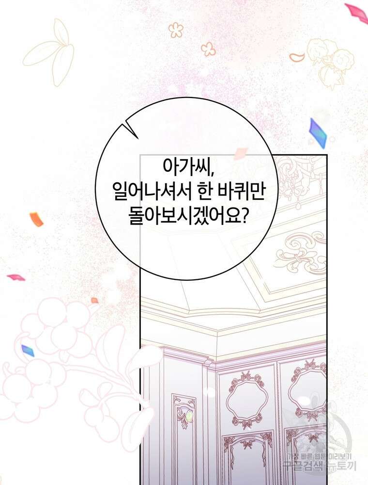 나를 죽일 남주를 길들여버렸다 0화 4