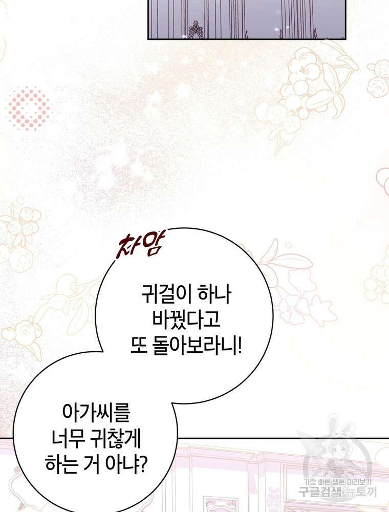나를 죽일 남주를 길들여버렸다 0화 5