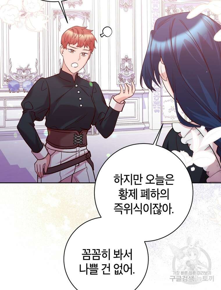 나를 죽일 남주를 길들여버렸다 0화 6