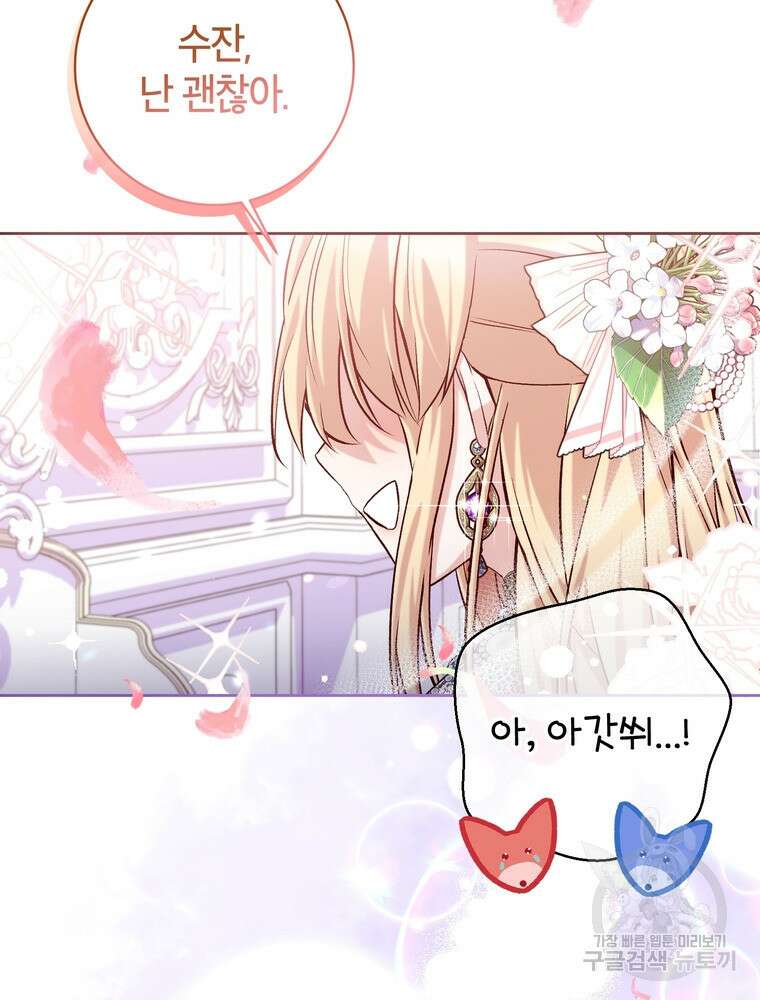 나를 죽일 남주를 길들여버렸다 0화 9