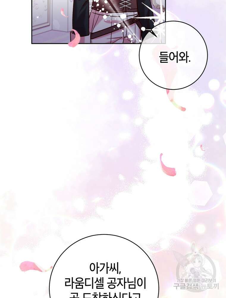 나를 죽일 남주를 길들여버렸다 0화 11