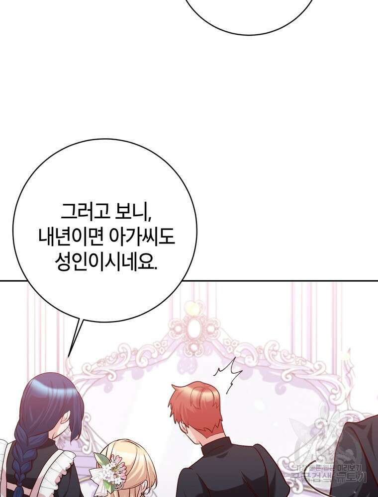 나를 죽일 남주를 길들여버렸다 0화 16