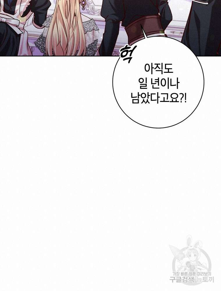 나를 죽일 남주를 길들여버렸다 0화 17