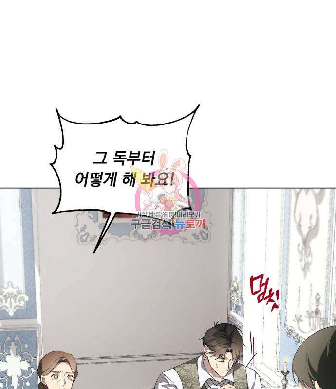네가 죽기를 바랄 때가 있었다 81화 1