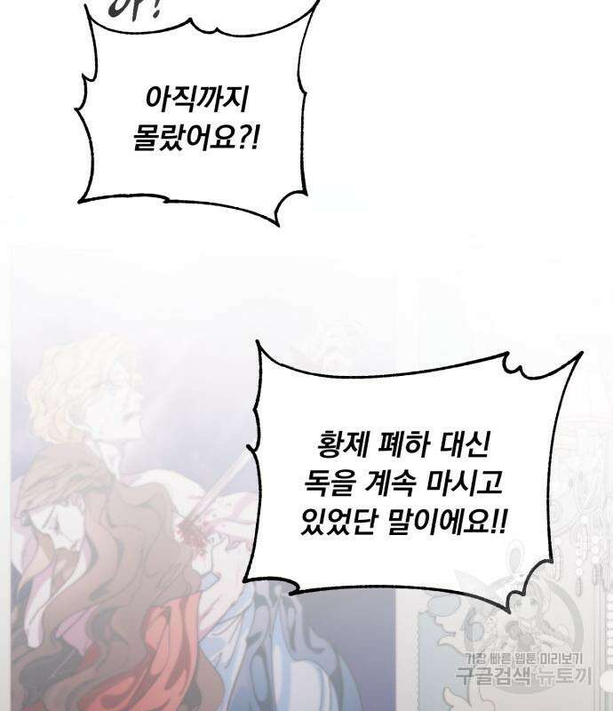 네가 죽기를 바랄 때가 있었다 81화 4